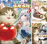 我輩は猫魔導師である～キジトラ・ルークの快適チート猫生活～