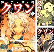 Amazon.co.jp: 怪・力・乱・神 クワン 1 (MFコミックス フラッパー