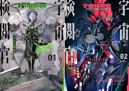 アカイケモノ 全2巻 Kindle版