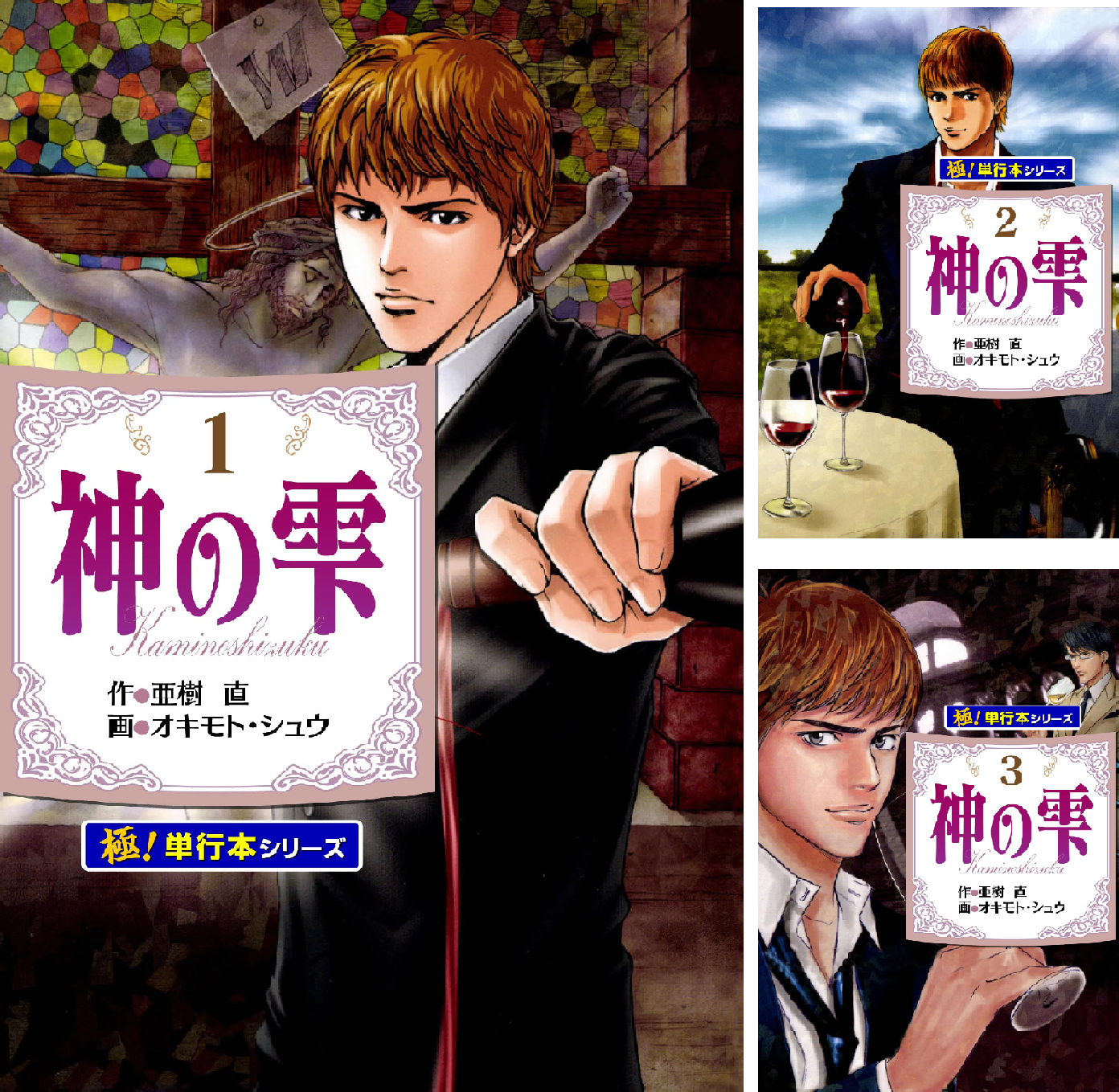 神の雫【極！単行本シリーズ】 (全44巻) Kindle版