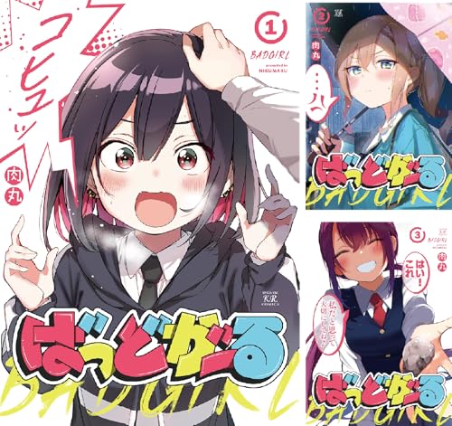 ばっどがーる