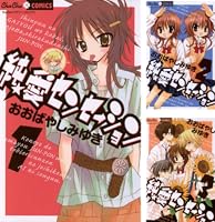 純☆愛センセーション (全5巻) Kindle版