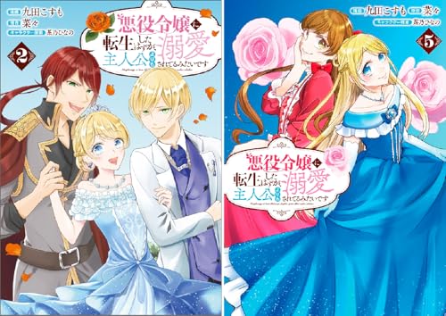 悪役令嬢に転生したはずが、主人公よりも溺愛されてるみたいです