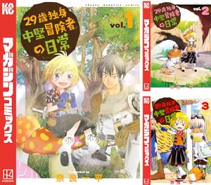 29歳独身中堅冒険者の日常