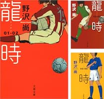 Amazon.co.jp: 龍時（リュウジ）01─02 eBook : 野沢 尚: Kindle