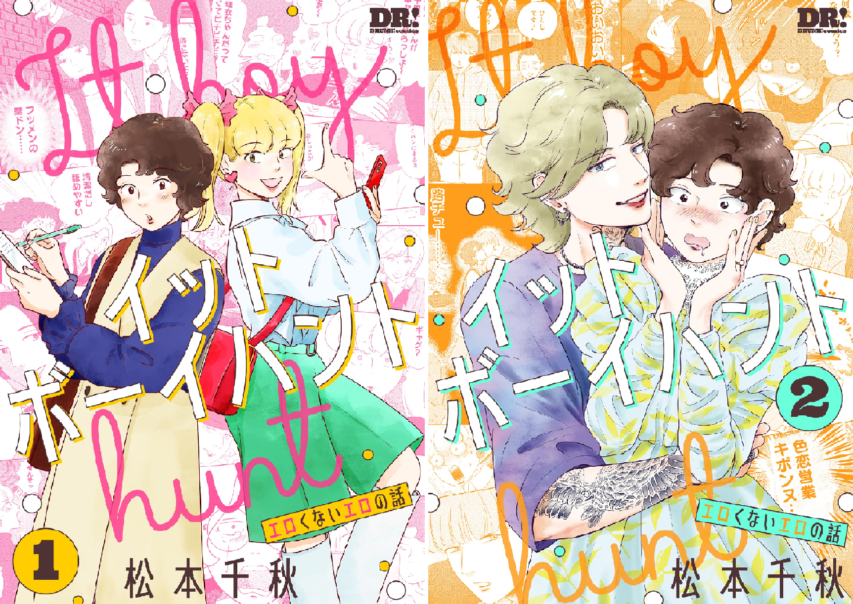 みろこ様 リクエスト 2点 まとめ商品 イットボーイハント 全2巻 Kindle版