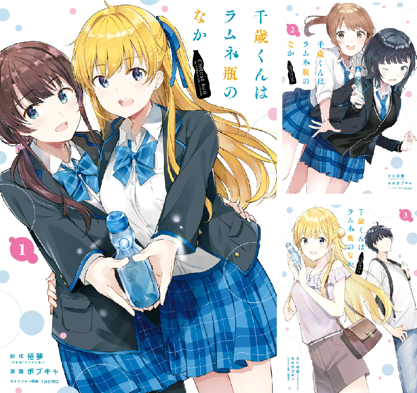 千歳くんはラムネ瓶のなか (全8巻) Kindle版