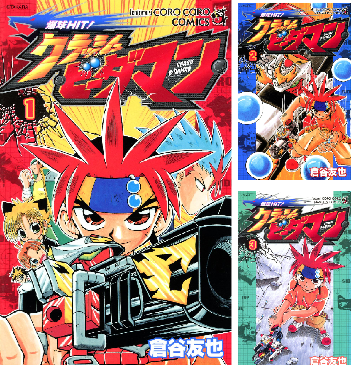 爆球HIT！クラッシュビーダマン (全3巻) Kindle版