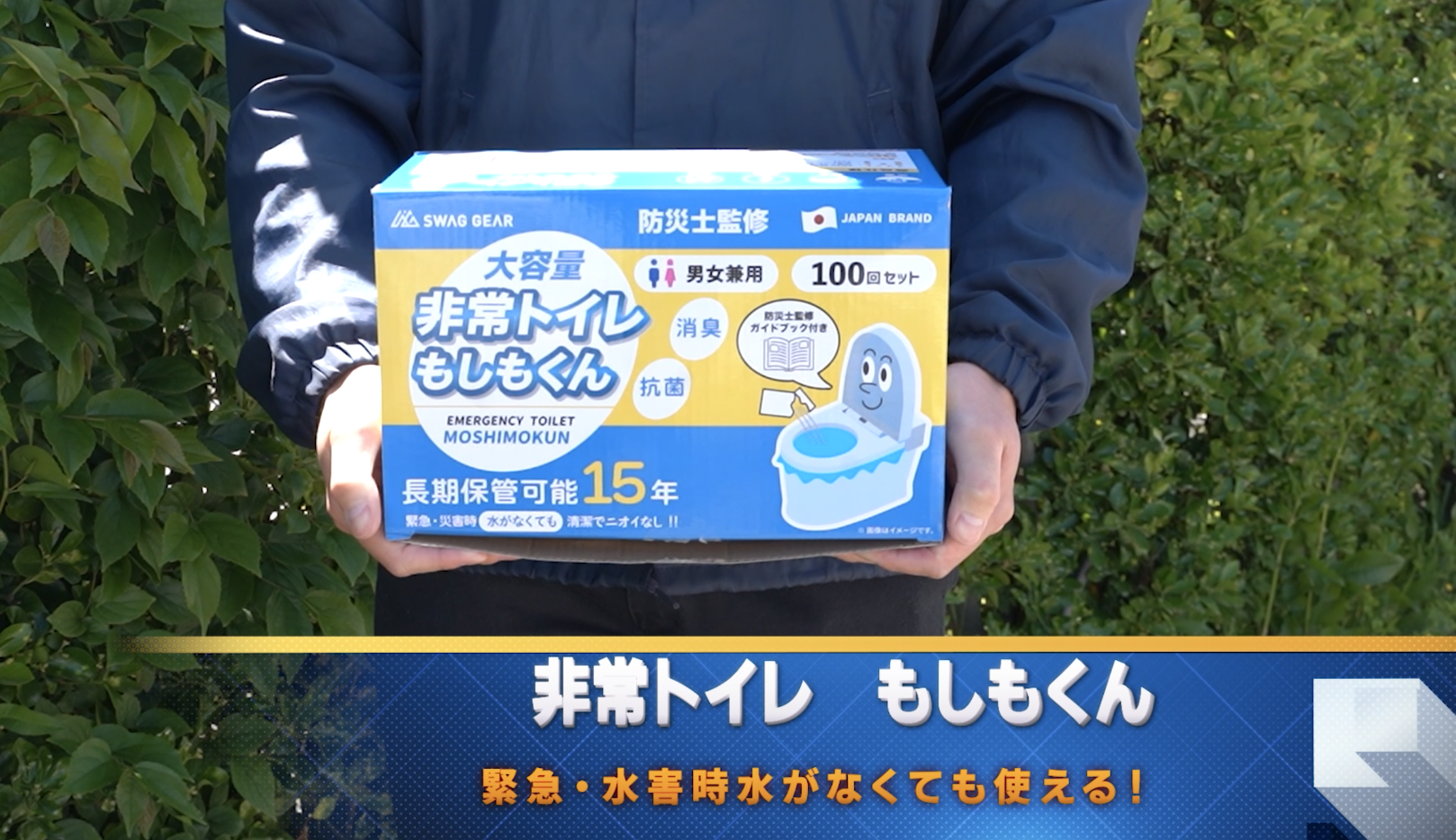 Amazon | SWAG GEAR 非常用トイレ もしもくん 【防災士監修・日本