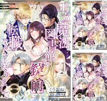 10月新刊　 王立魔法図書館の［錠前］に転職することになりまして㊤㊦ Amazon.co.jp: 王立魔法図書館の［錠前］に転職することになりまして