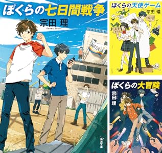 ぼくら シリーズ 全29巻 Kindle版