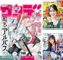 週刊少年サンデー (全23巻) Kindle版
