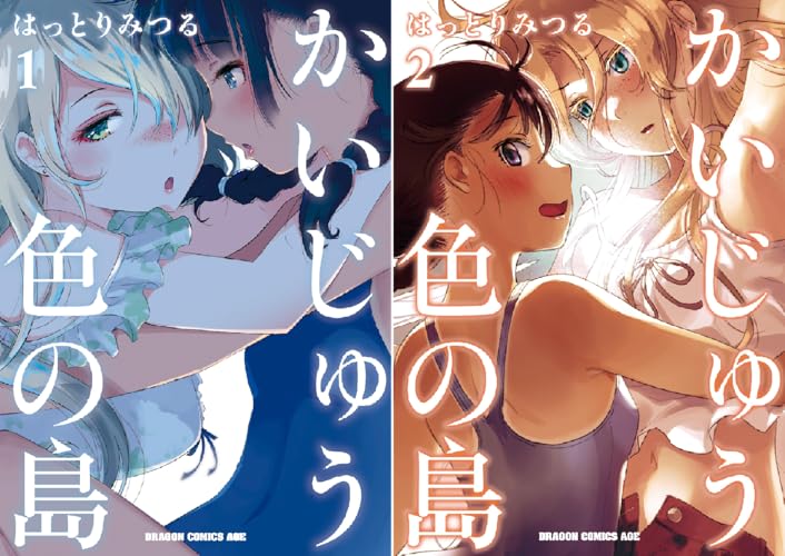 かいじゅう色の島