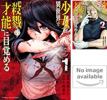 Amazon.co.jp: 少女は異世界で『殺戮の才能』に目覚める 1 (少年