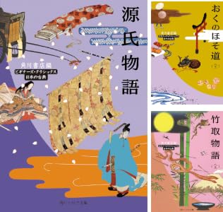 ビギナーズ・クラシックス 日本の古典