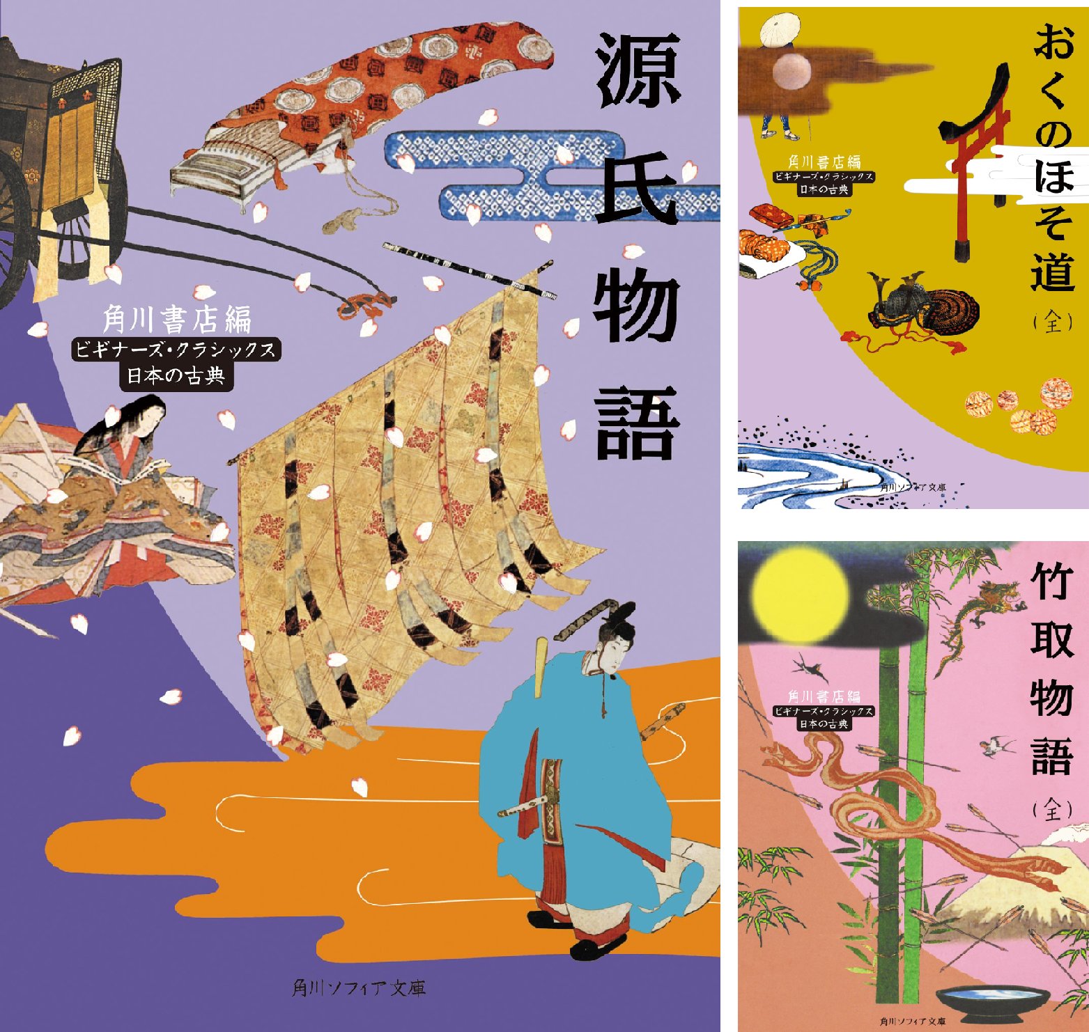 ビギナーズ・クラシックス 日本の古典
