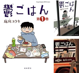 鬱ごはん