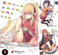 ガヴリールドロップアウト