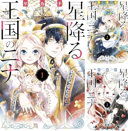 星降る王国のニナ