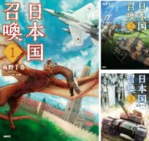 日本国召喚 (全10巻) Kindle版