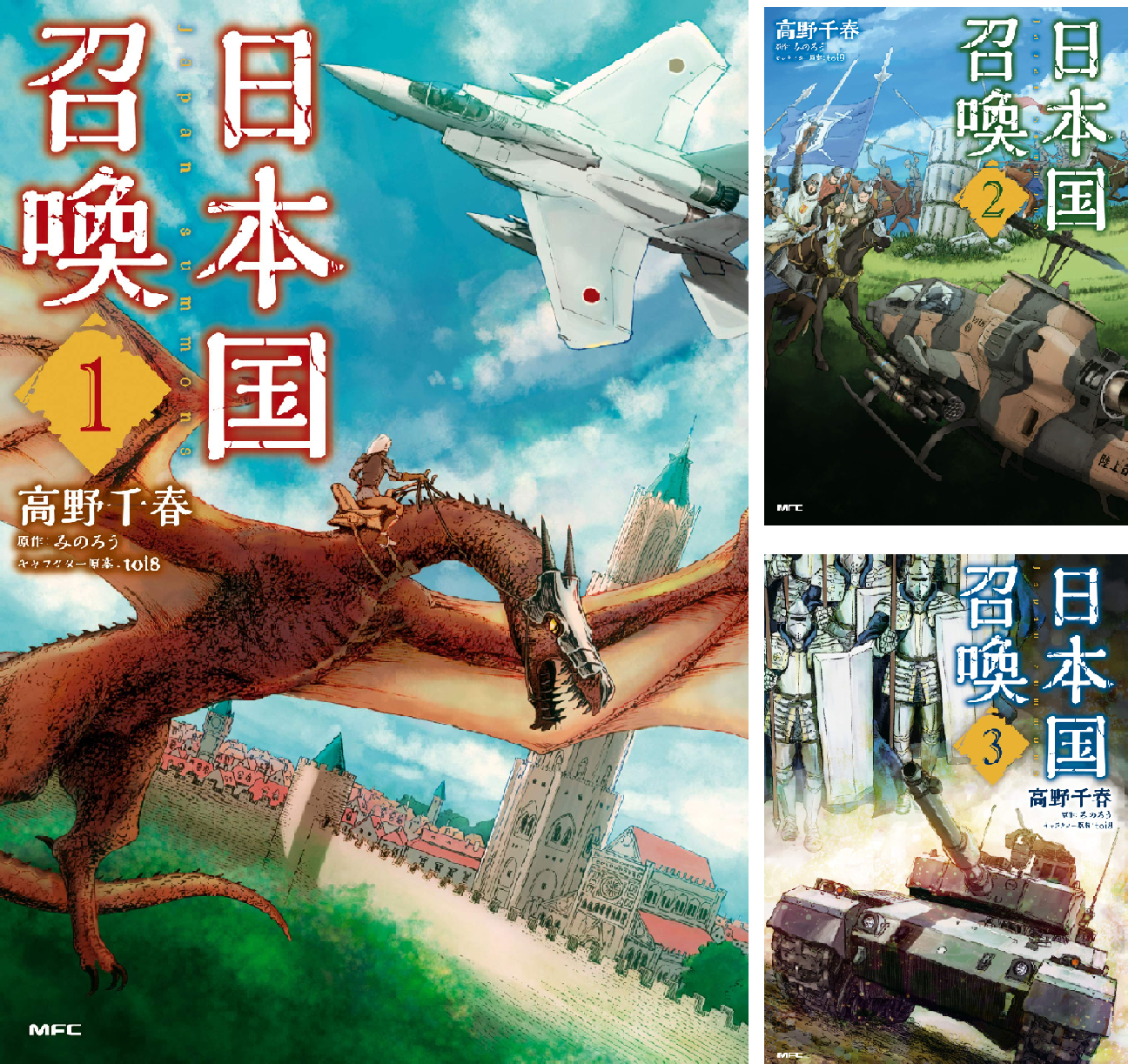 日本国召喚 (全10巻) Kindle版