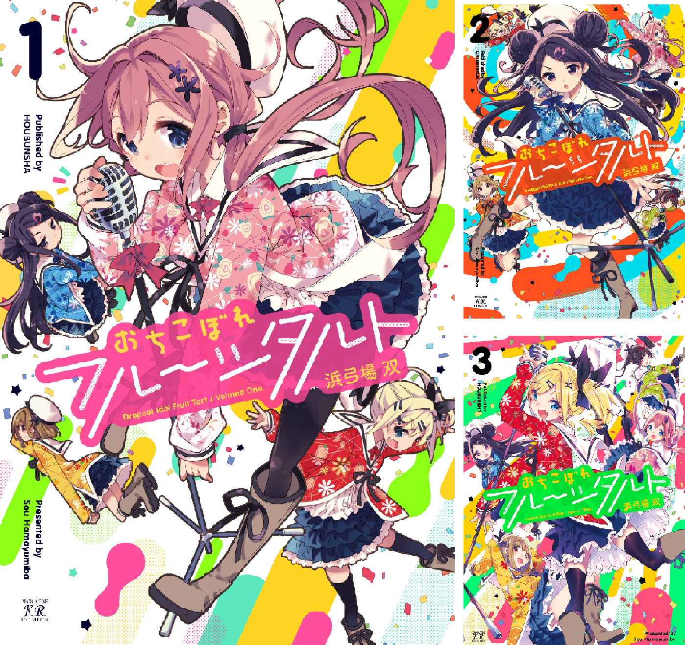 おちこぼれフルーツタルト (全8巻) Kindle版