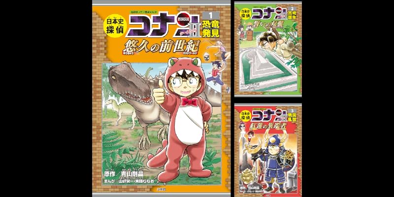 日本史探偵コナン シーズン2 (全6巻) Kindle版