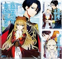 宝石姫は、砕けない～毒親にネグレクトされていた私は、帝国皇子に溺愛