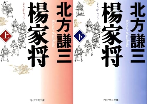 楊家将（ようかしょう）