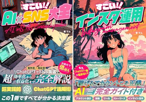 すごい！SNSシリーズ