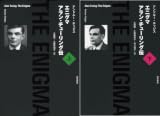 [まとめ買い] エニグマ アラン・チューリング伝