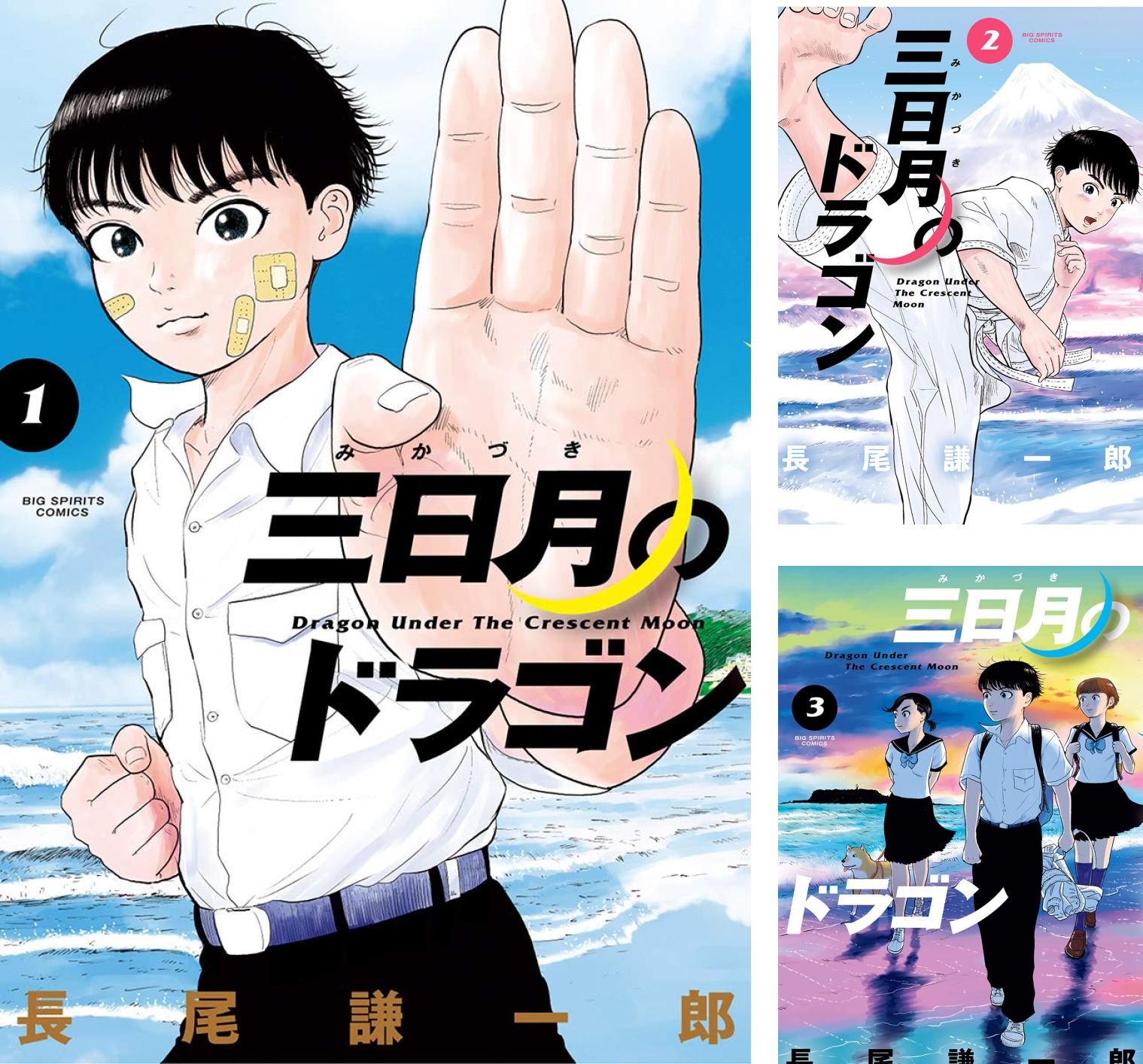 三日月のドラゴン (全7巻) Kindle版