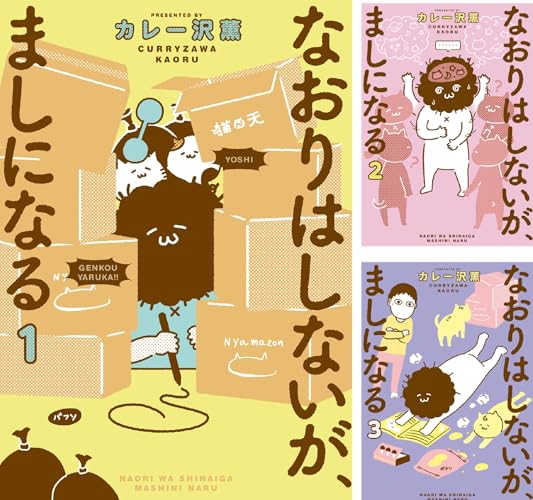 なおりはしないが、ましになる