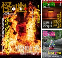 Amazon.co.jp: 怪と幽 vol.015 2024年1月 電子書籍: 京極 夏彦, 有栖川