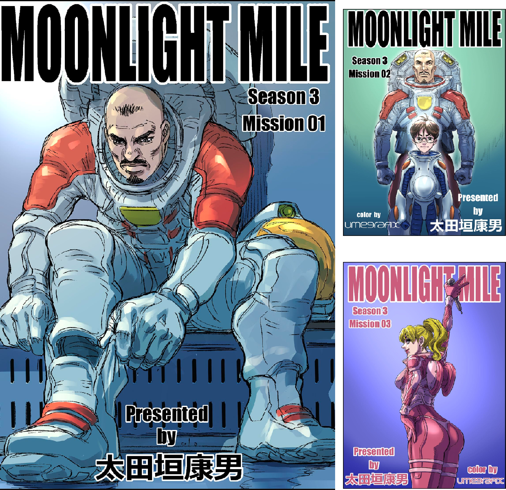 MOONLIGHT MILE season3 (全6巻) Kindle版