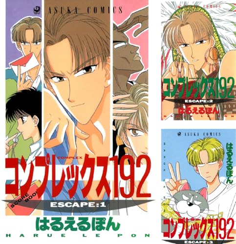 コンプレックス192