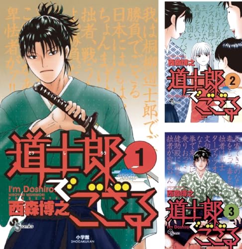 道士郎でござる