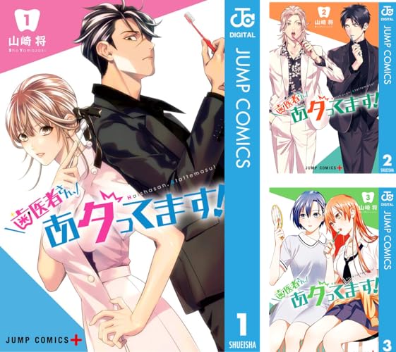 歯医者さん、あタってます!