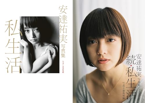 安達祐実写真集