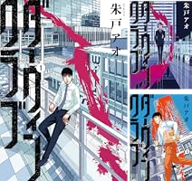 ダーウィンクラブ（6） (モーニングコミックス) | 朱戸アオ