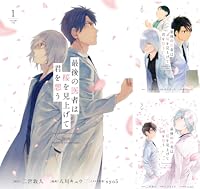 最後の医者は桜を見上げて君を想う