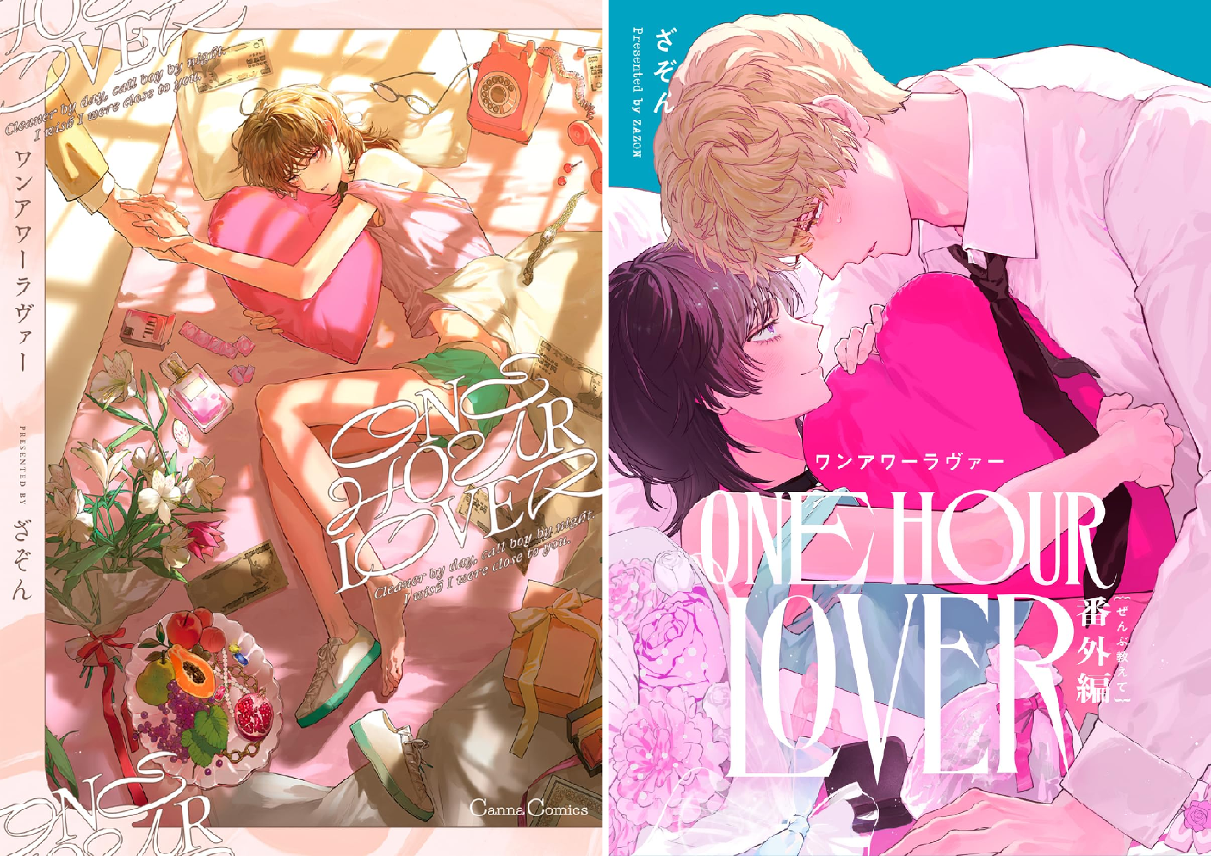 ONE HOUR LOVER (全2巻) Kindle版