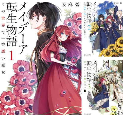 メイデーア転生物語