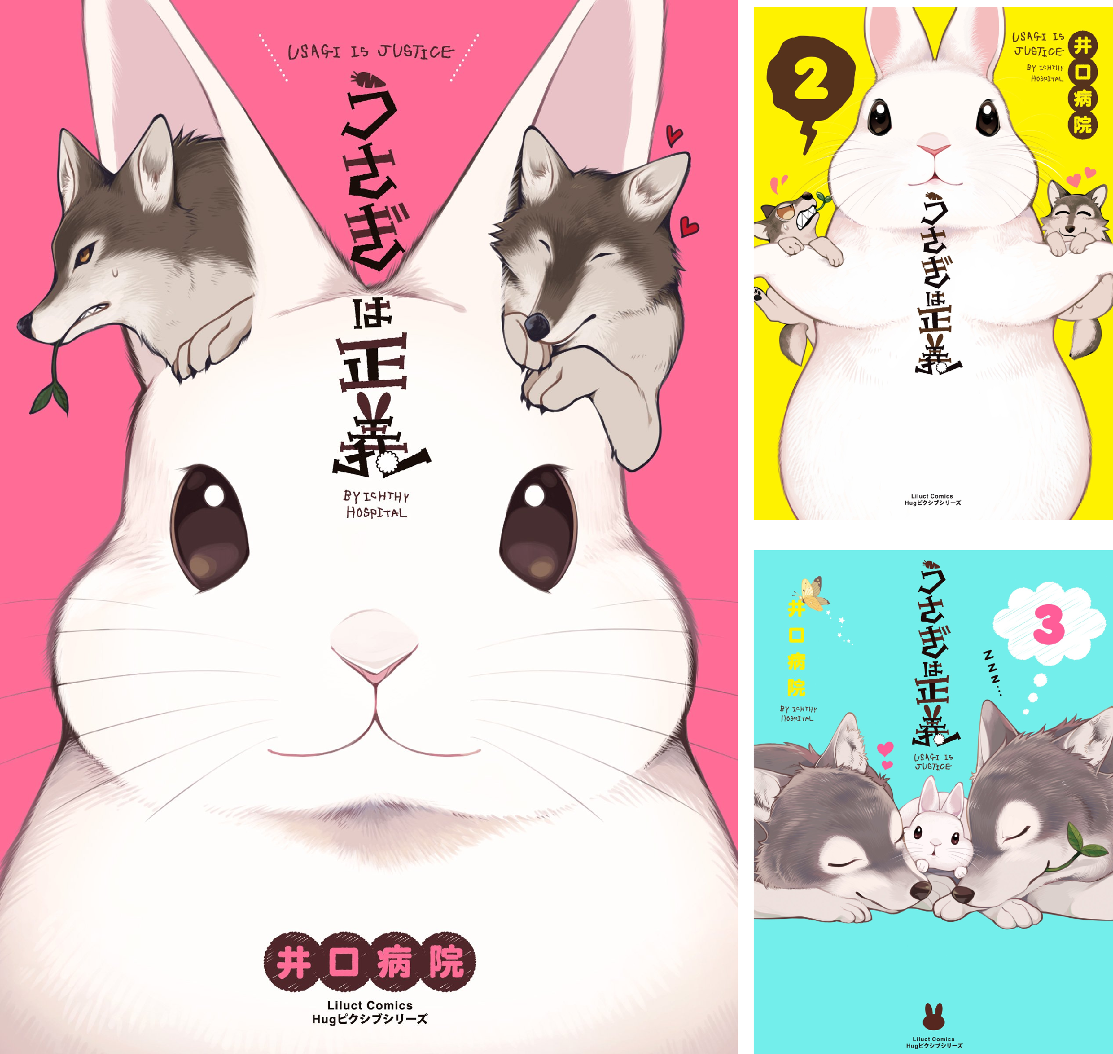 うさぎは正義 (全13巻) Kindle版