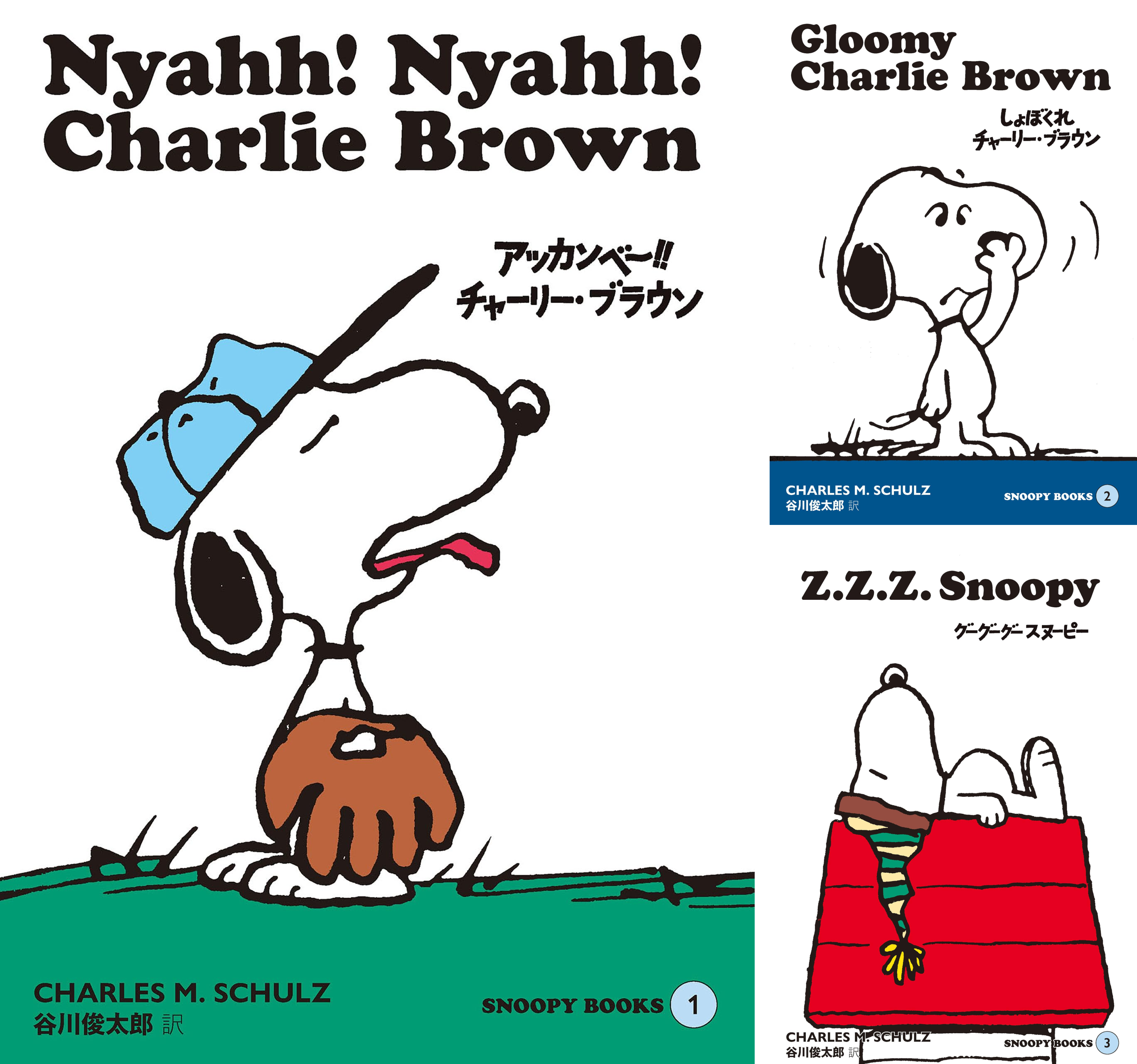 SNOOPY BOOKS (全50巻) Kindle版