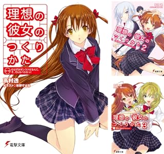 理想の彼女のつくりかた 3 Book Series Paperback Edition