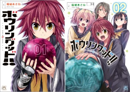 ボウリングッド!! (全2巻) Kindle版