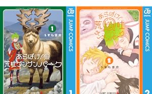 あらばけ！荒吐グングンパーク