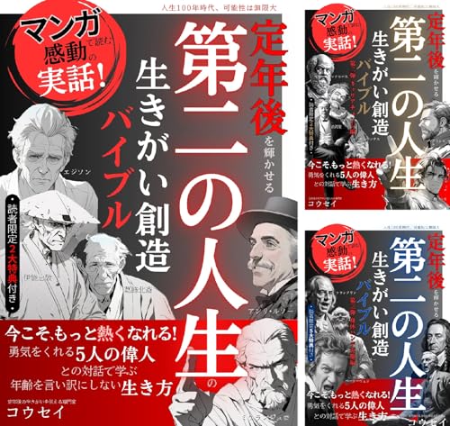 マンガで読む 定年後の生きがい創造シリーズ