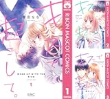 キスで起こして。